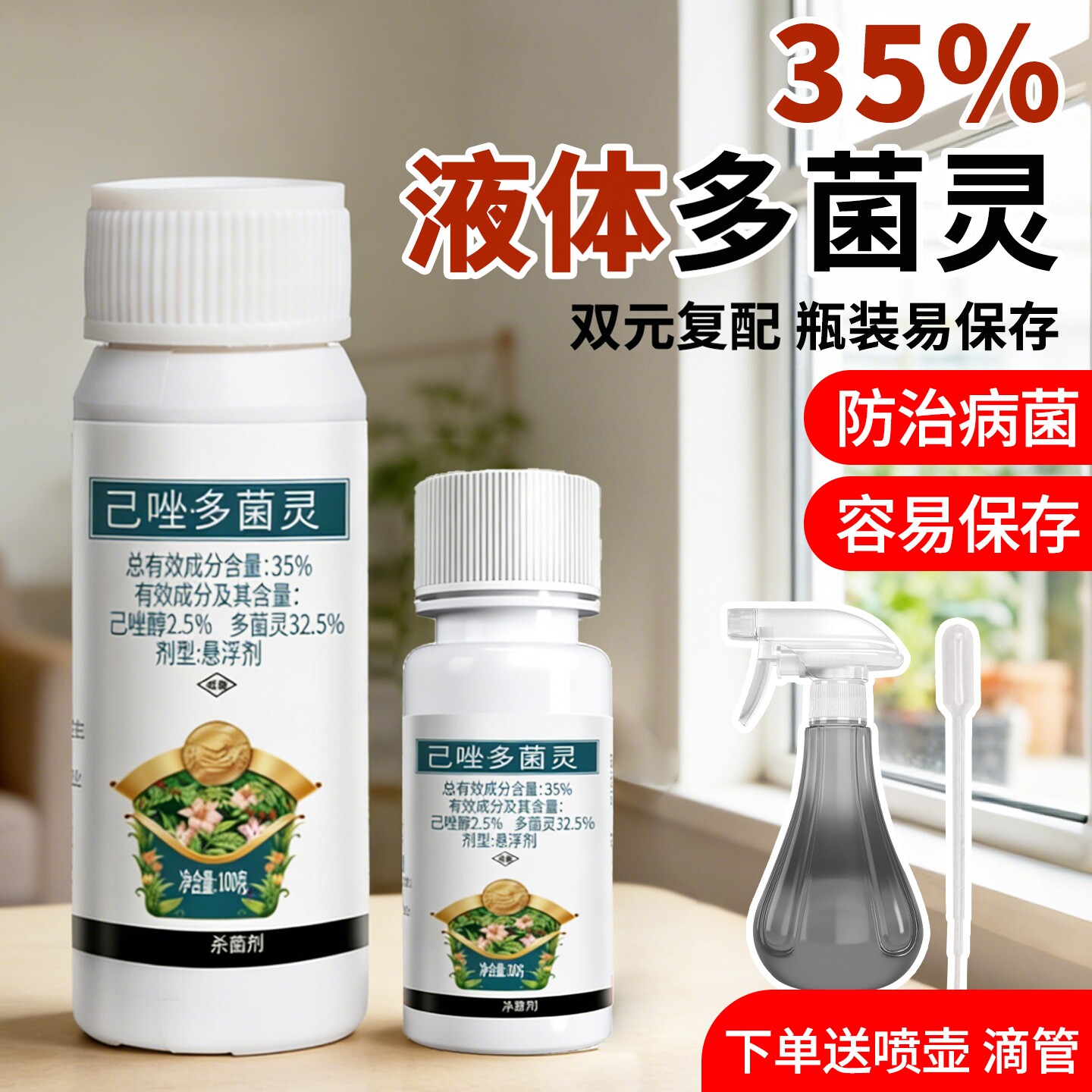 多菌灵杀菌剂花卉植物通用液体己唑多菌灵正品旗舰店土壤通用药剂