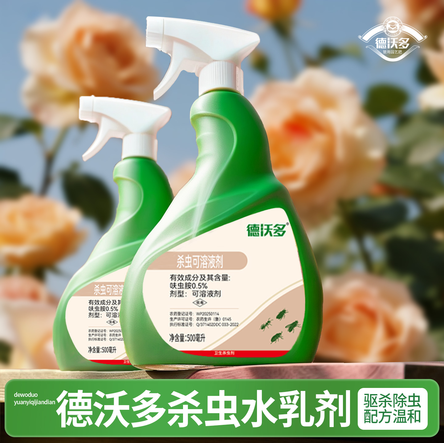 杀虫剂花卉植物通用花药