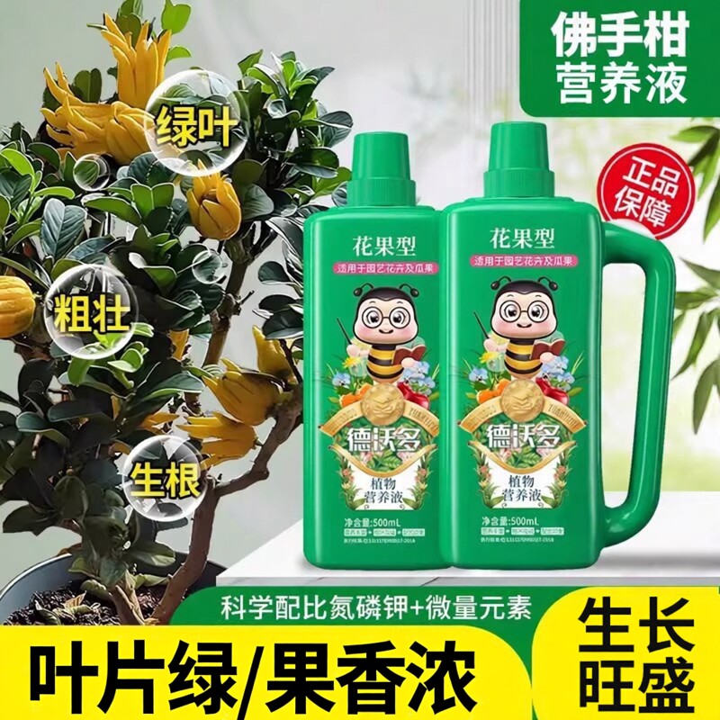 佛手柑肥料专用肥营养液蜜罗柑树苗养料化肥水培植物通用无机肥料