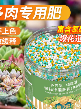 多肉肥料专用肥颗粒缓释肥生根增色营养肥料通用型控释肥植物花肥