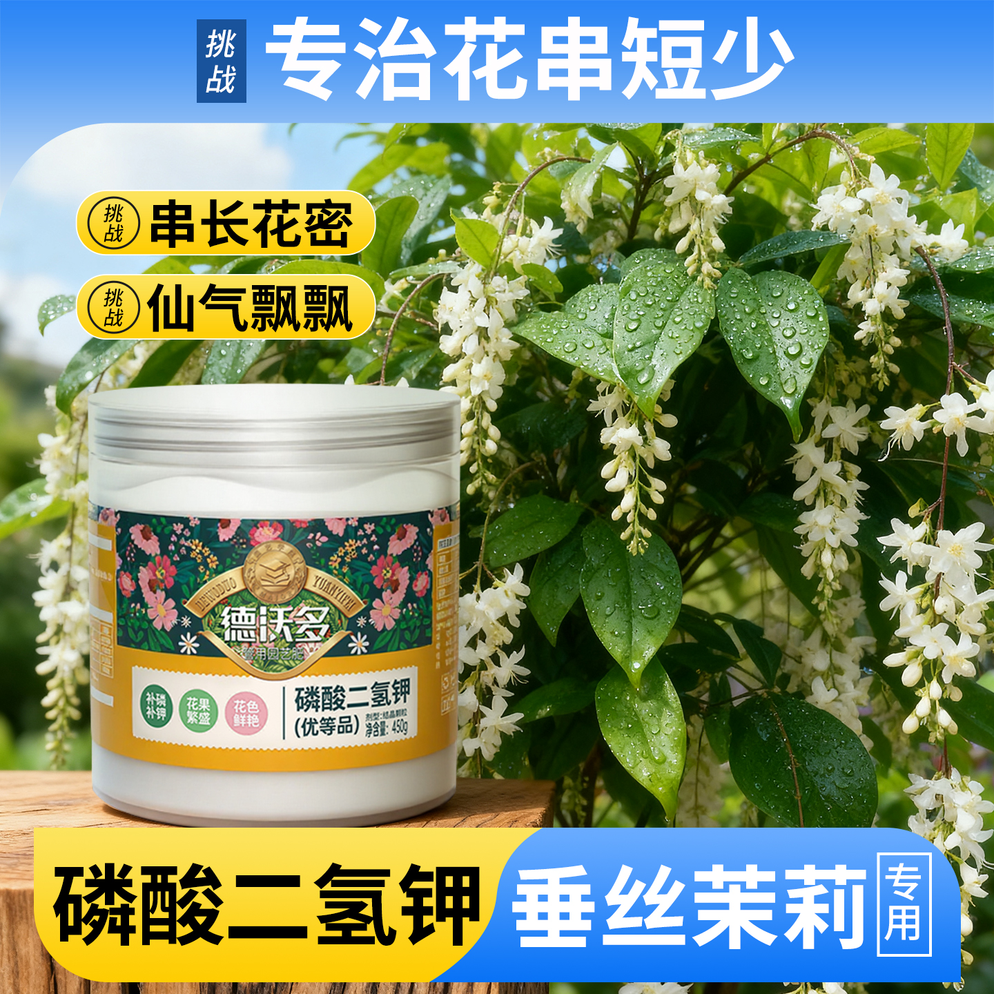 垂丝茉莉专用磷酸二氢钾