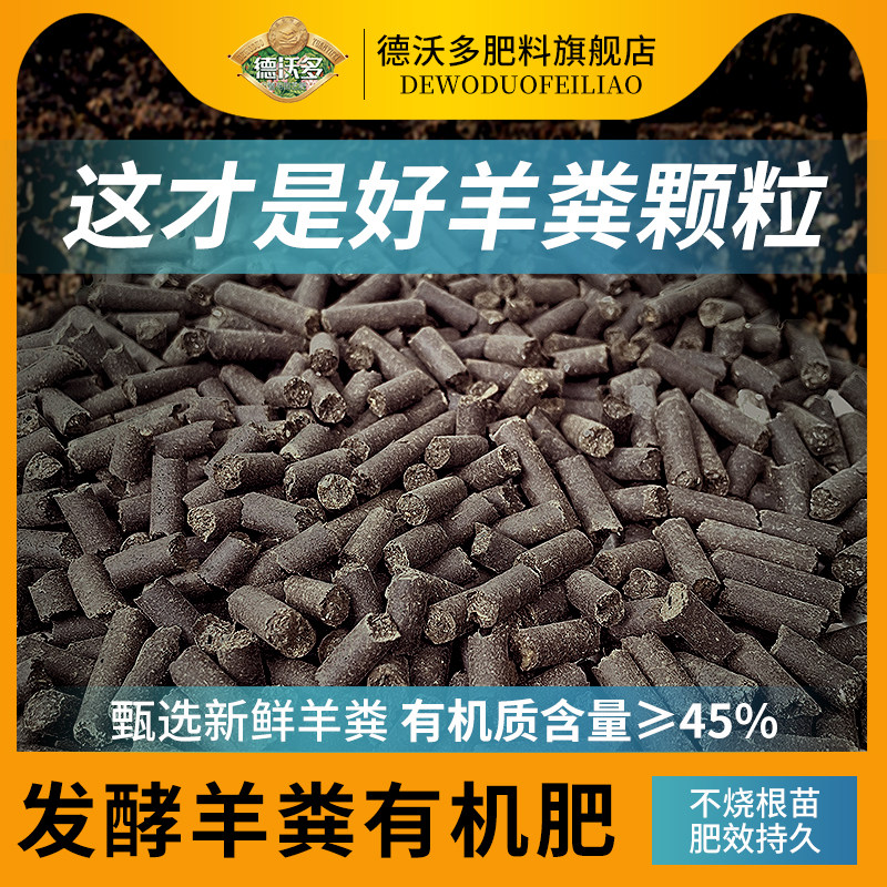 德沃多肥料内蒙古纯羊粪发酵有机肥腐熟花肥果蔬植物农家肥通用型怎么样,好用不?