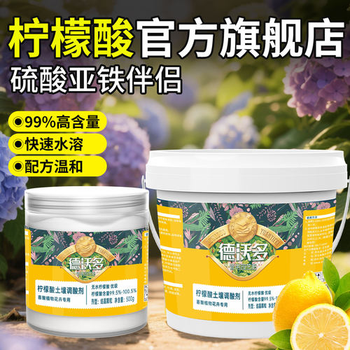 『硫酸亚铁伴侣』柠檬酸高效调酸