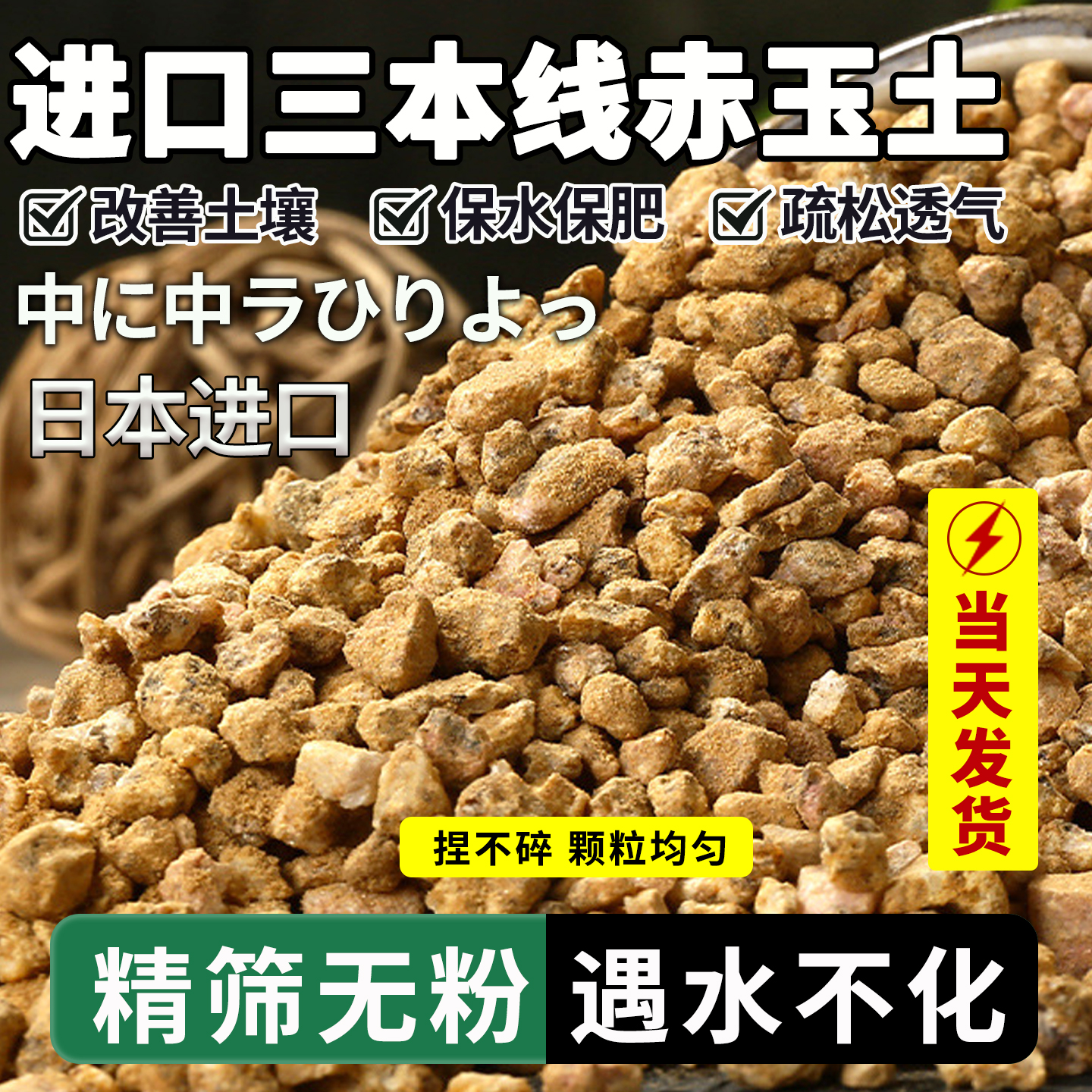 赤玉土三本线日本进口正品多肉颗粒土盆景专用爬宠铺面硬质营养土