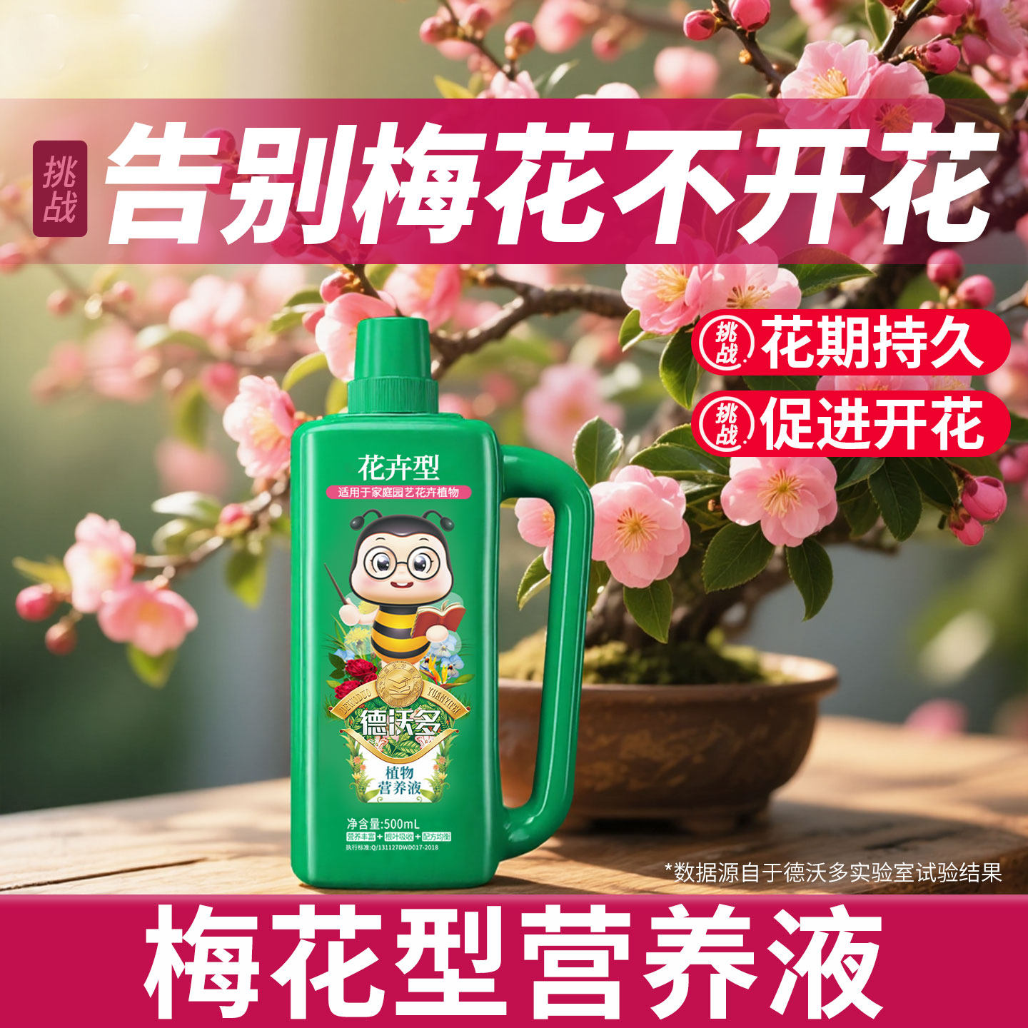 德沃多梅花树专用营养液盆栽腊梅肥料阳台庭院老桩促开花有机肥料,鲜花速递/花卉仿真/绿植园艺,家庭园艺肥料,淘宝优惠券,粉丝福利购,淘宝优惠卷