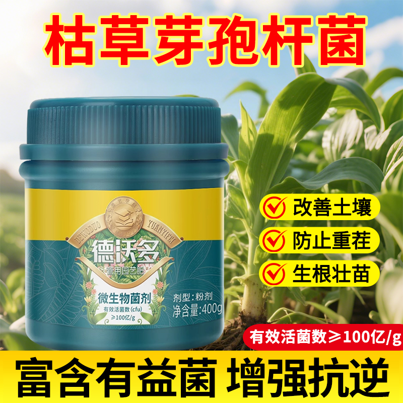 枯草芽孢菌杆菌农用微生物菌剂