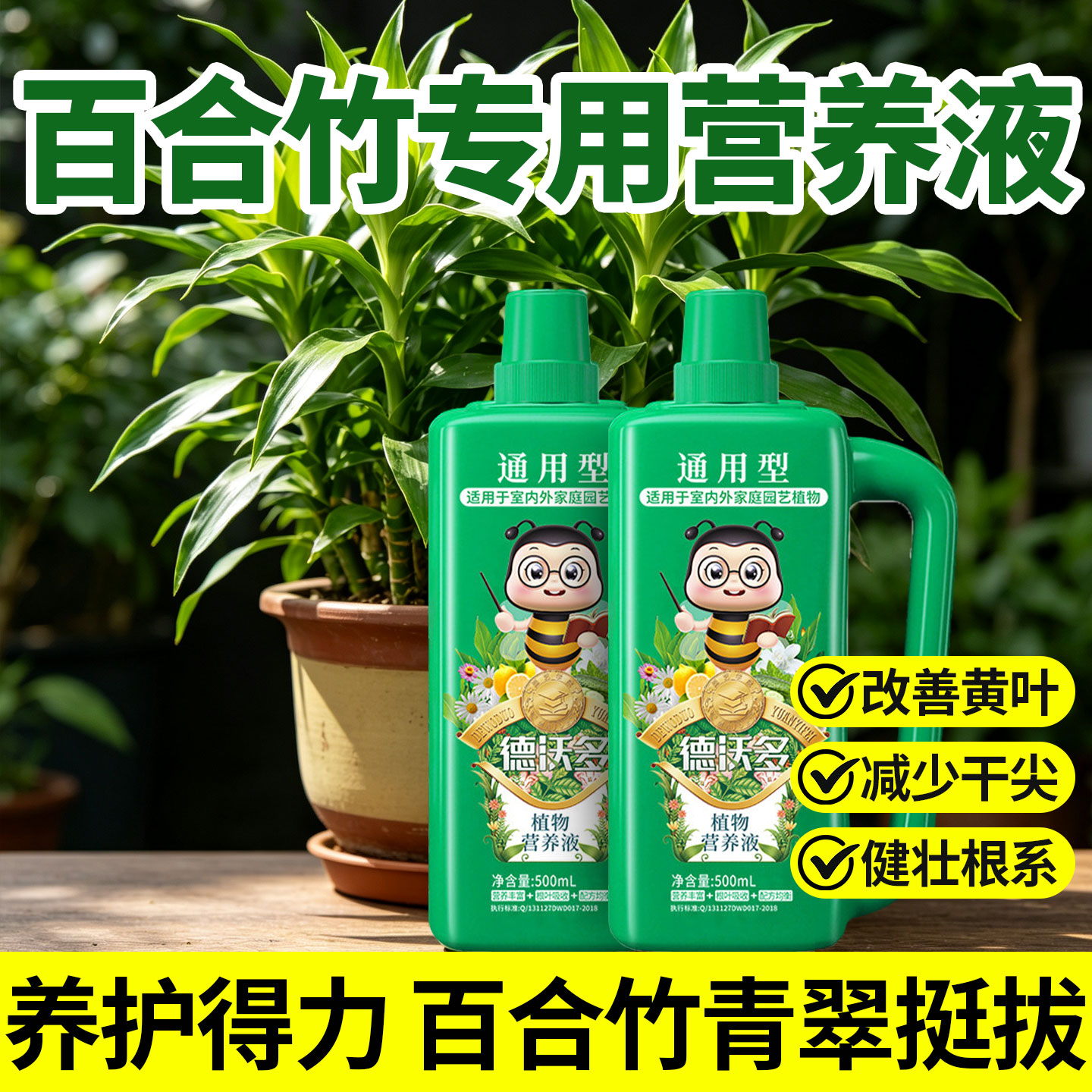 【拯救黄叶】竹子型专用营养液图片