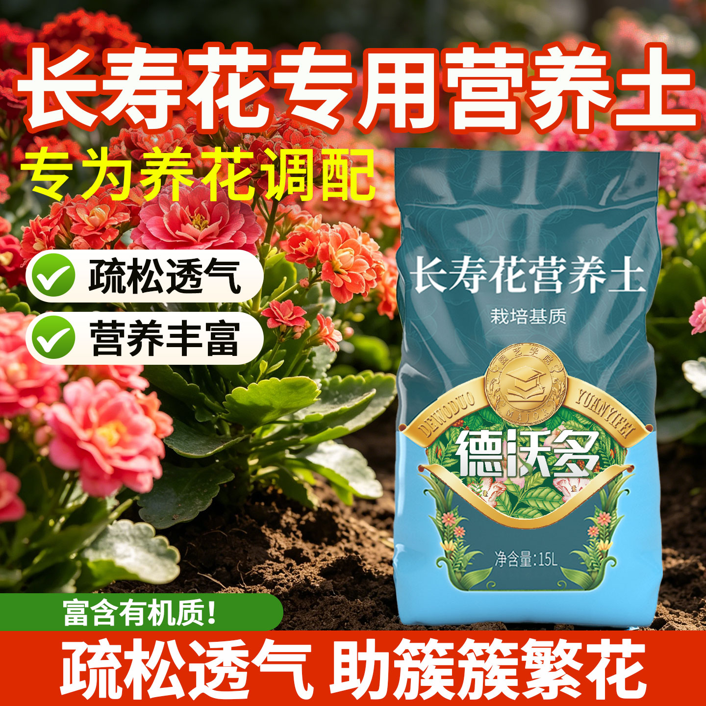 长寿花专用土养花通用型营养泥土图片