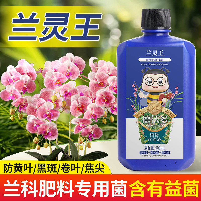 兰灵王兰花专用肥营养液花肥料多箭素蝴蝶兰君子兰花通用微生物菌,鲜花速递/花卉仿真/绿植园艺,家庭园艺肥料,淘宝优惠券,粉丝福利购,淘宝优惠卷