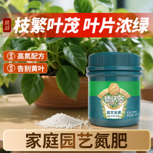 园艺氮肥花卉植物通用型花肥料颗粒水溶有机复合肥专用化肥高氮肥