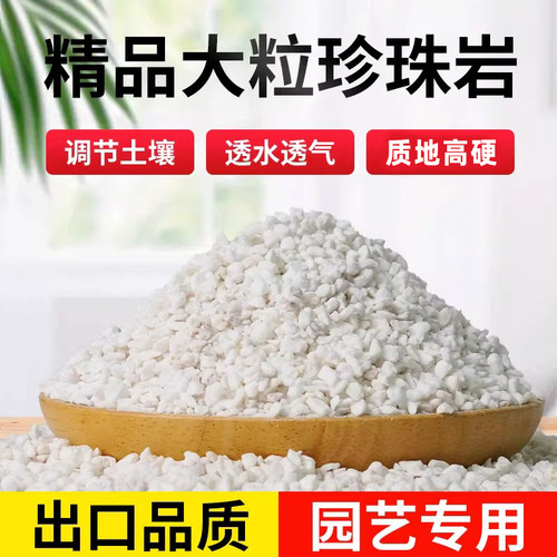 硬质珍珠岩颗粒养花膨胀蛭石盆栽多肉兰花育苗种植拌土植料颗粒土