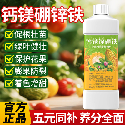 钙镁硼锌铁中微量元素水溶肥蔬果