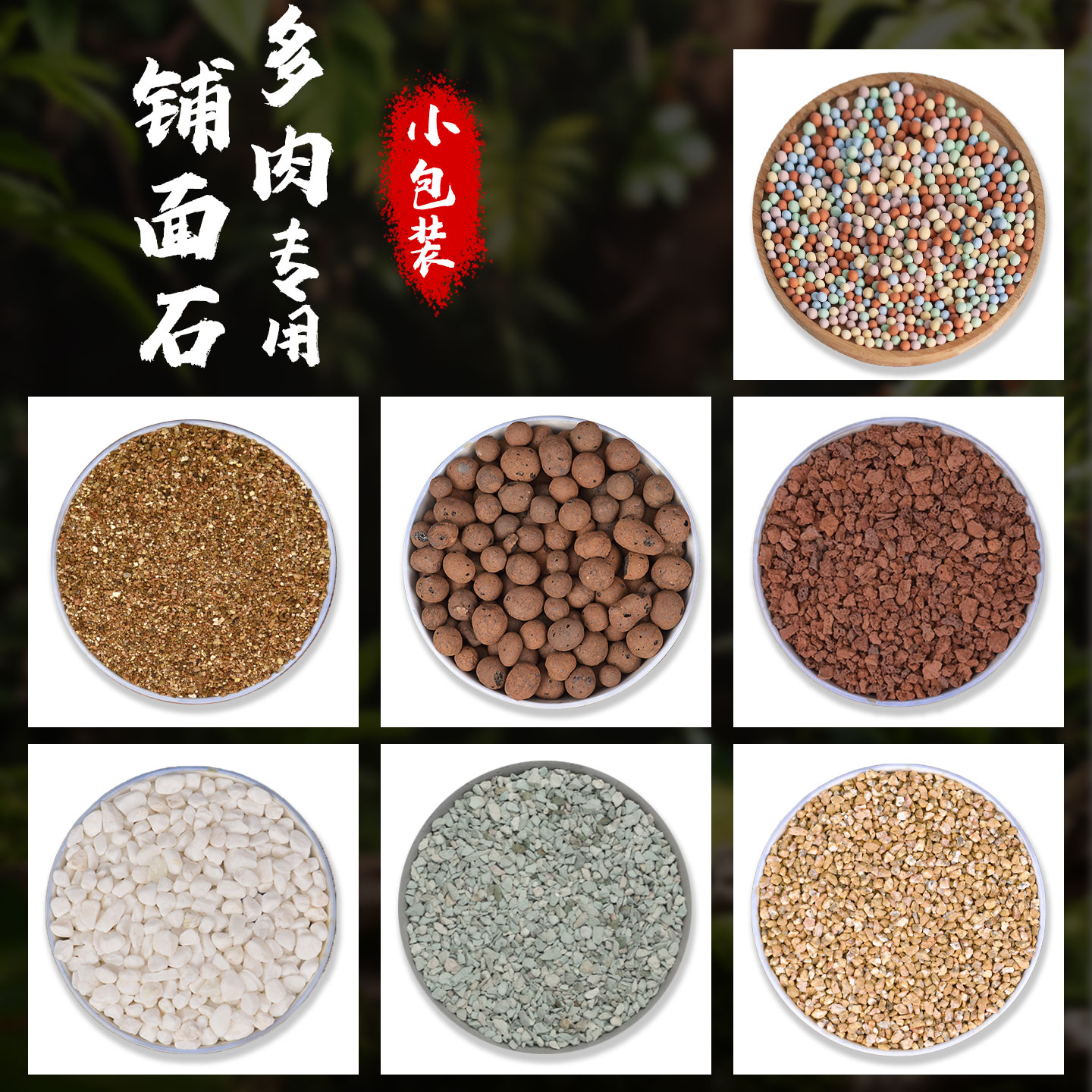 德沃多多肉专用营养土植物铺面石麦饭石蛭石珍珠岩炭球陶粒赤玉土