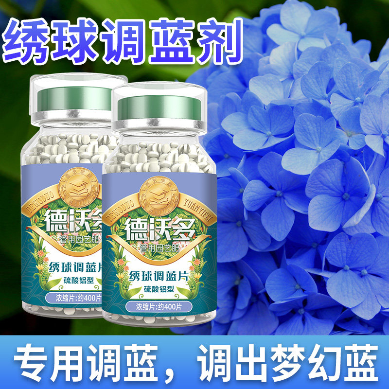 德沃多绣球花调蓝剂硫酸铝花肥料专用肥调色剂颗粒肥专用型调色肥怎么看?