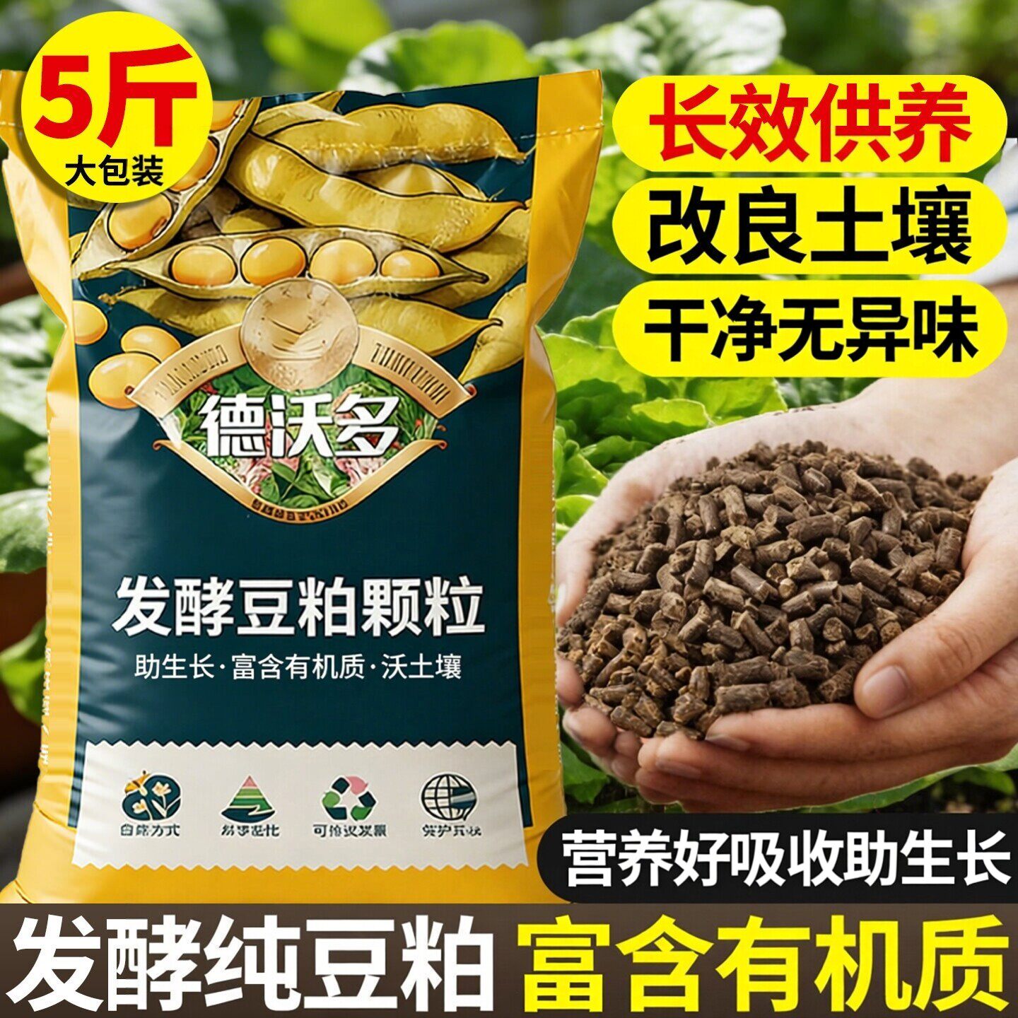 豆粕发酵颗粒有机肥原料植物盆栽缓释肥料养花卉种蔬菜专用黄豆饼