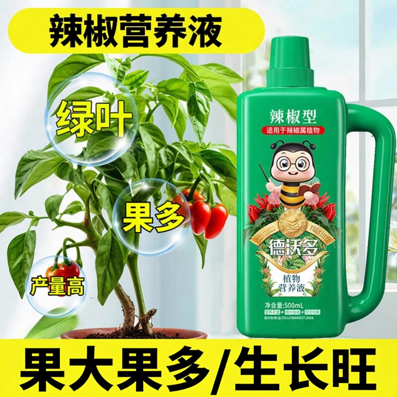 辣椒专用肥料营养液盆栽辣椒苗茄子小米椒营养种植复合肥蔬菜肥料