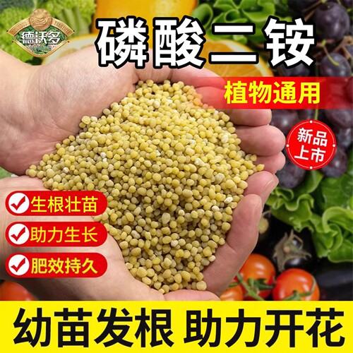 磷酸二铵颗粒100斤补磷补氮复合蔬菜农用种菜颗粒果树花卉通用型