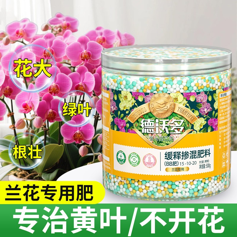 兰花专用肥料缓释肥料君子兰蝴蝶兰墨兰促开花肥控释肥营养液魔肥