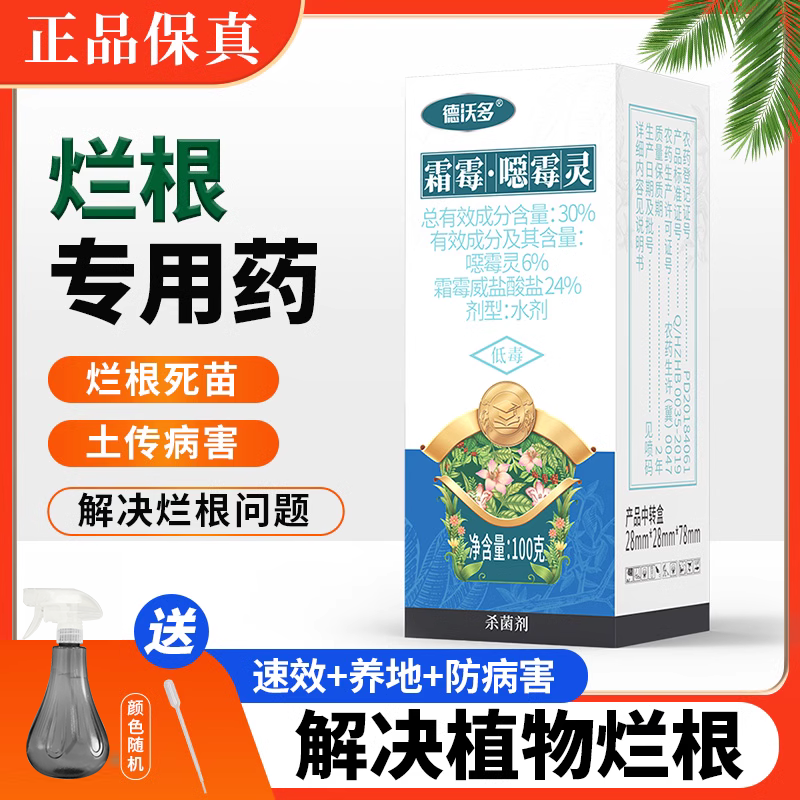 德沃多恶霉灵土壤杀菌剂植物烂根根腐立枯病死苗枯萎专用药噁霉灵高性价比高么？