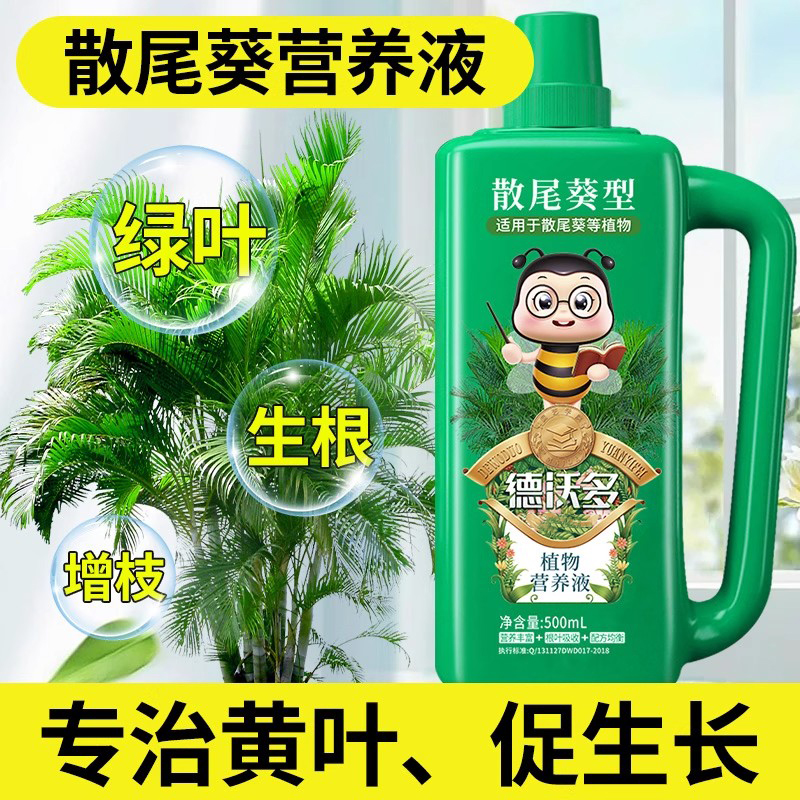 德沃多散尾葵肥料专用肥营养液