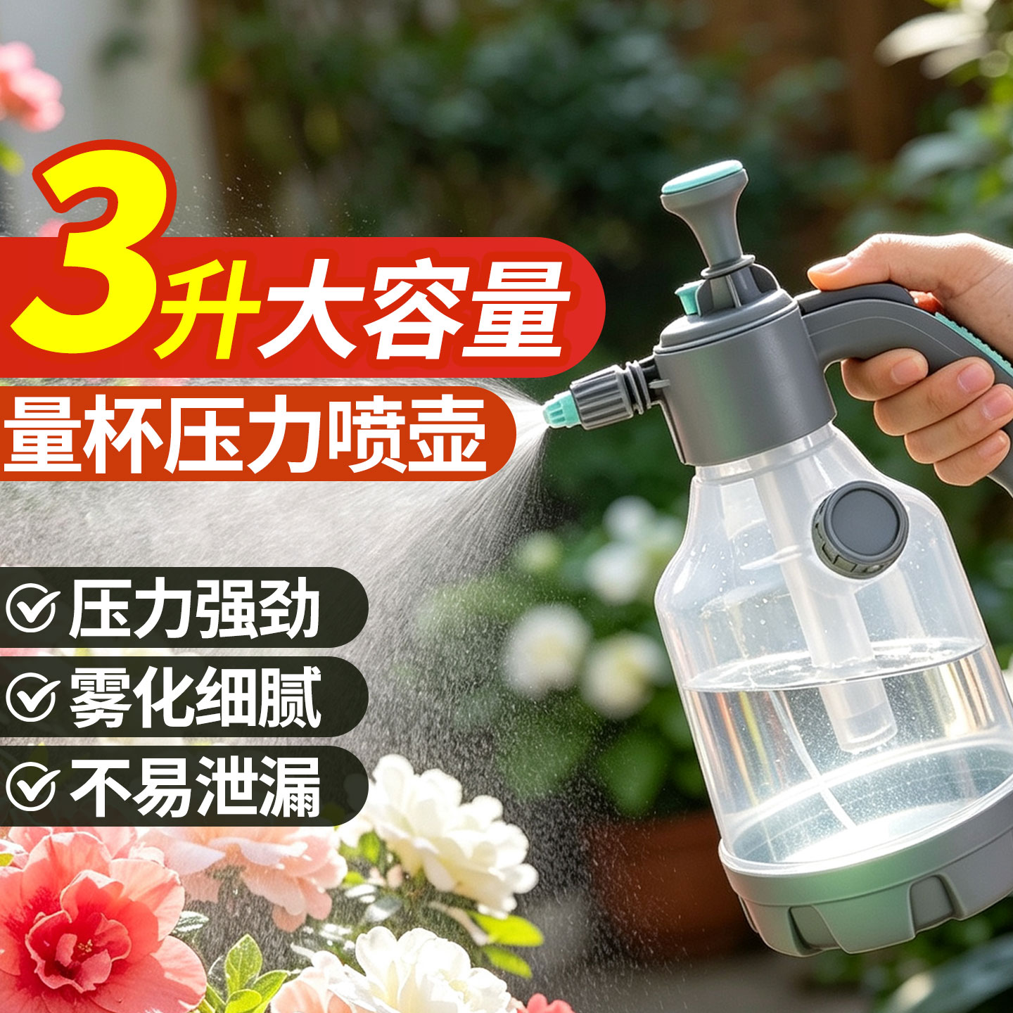 压力喷壶浇水壶园艺浇花打药家用图片
