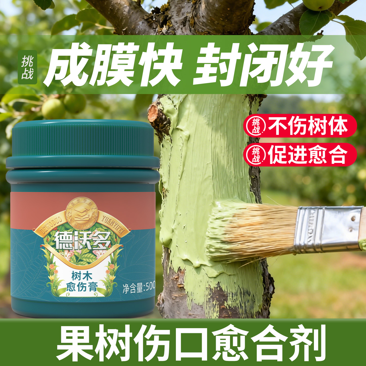 果树伤口愈合剂植物树木伤口盆景果树嫁接树枝剪枝树桩皮切口修复