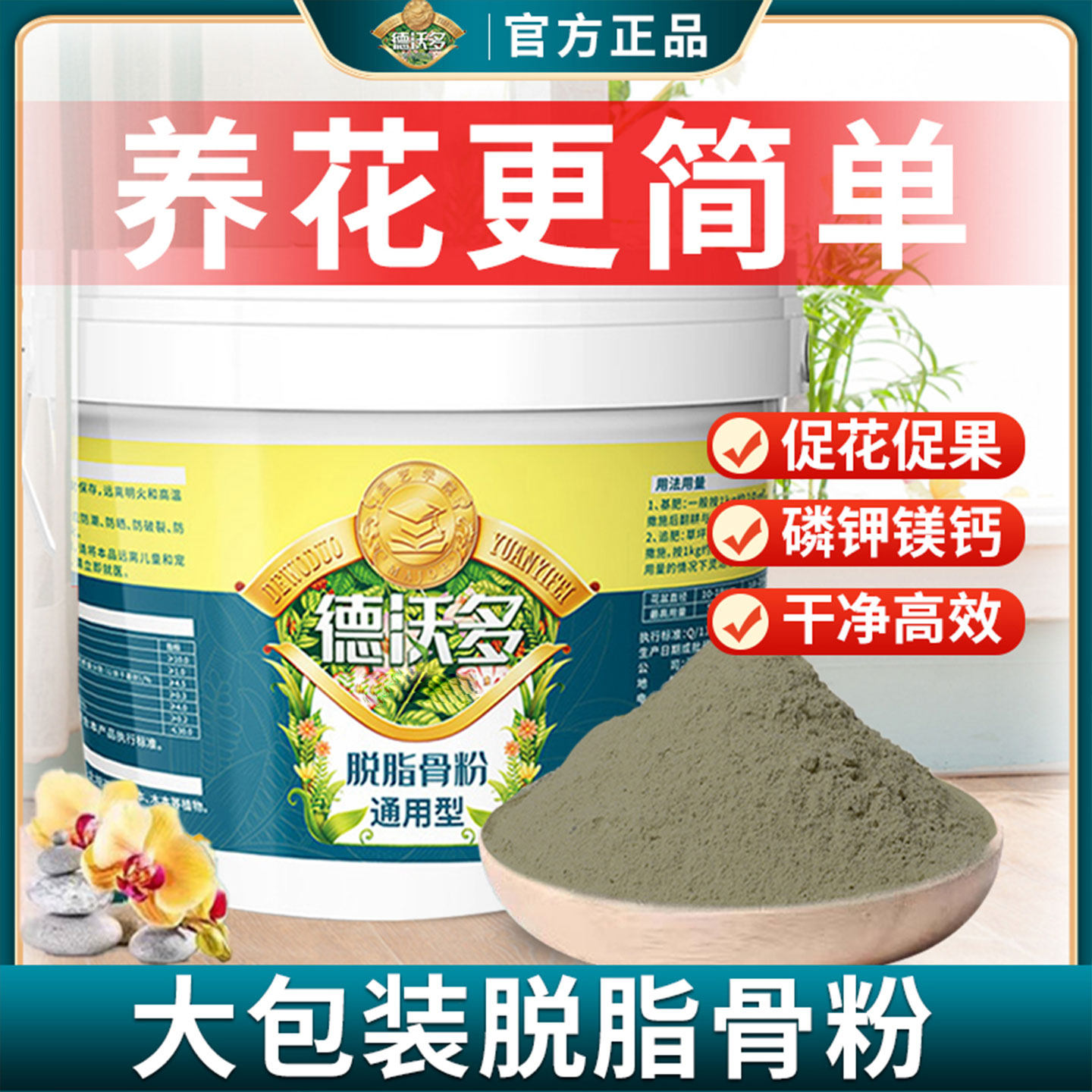 脱脂骨粉养花专用生物有机肥缓释园艺家用高磷高钾种菜植物促开花,鲜花速递/花卉仿真/绿植园艺,家庭园艺肥料,淘宝优惠券,粉丝福利购,淘宝优惠卷