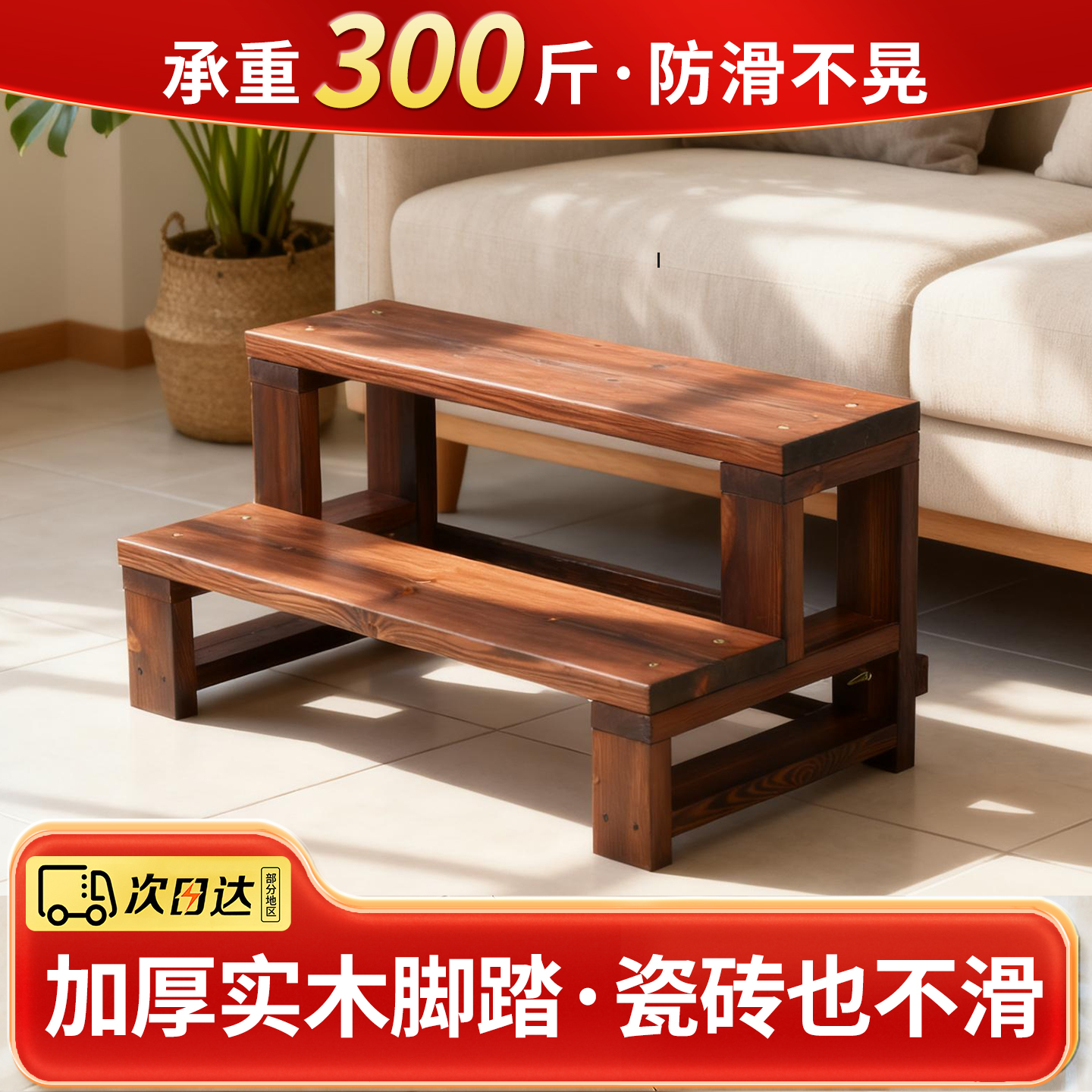 进口樟子松实木台阶脚踏