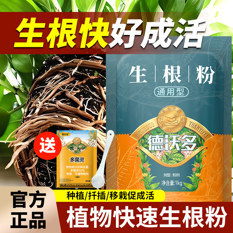 德沃多肥料生根粉扦插