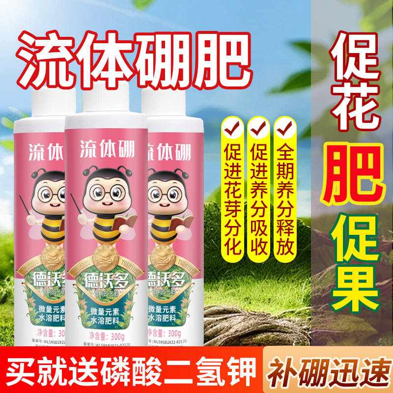 流体硼硼肥果树专用叶面肥正品