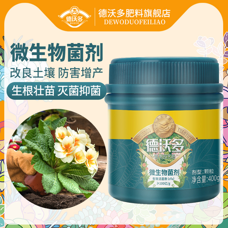 德沃多肥料微生物菌剂枯草芽孢