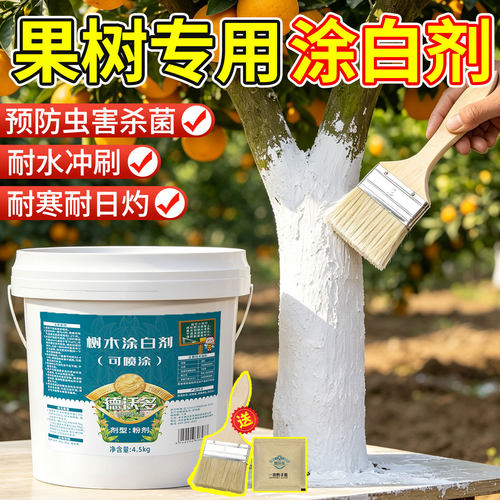 果树大树涂白剂防虫防冻防寒
