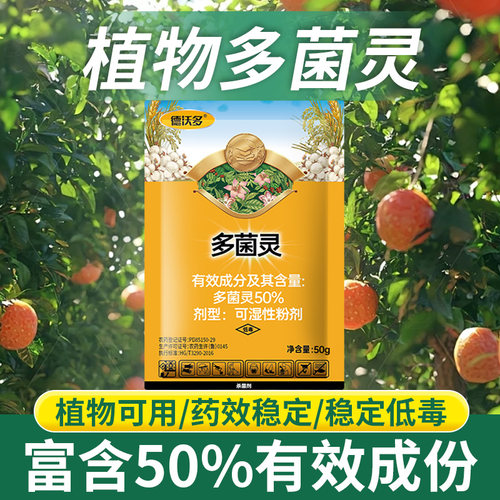 发财树专用杀菌剂幸福树多肉通用