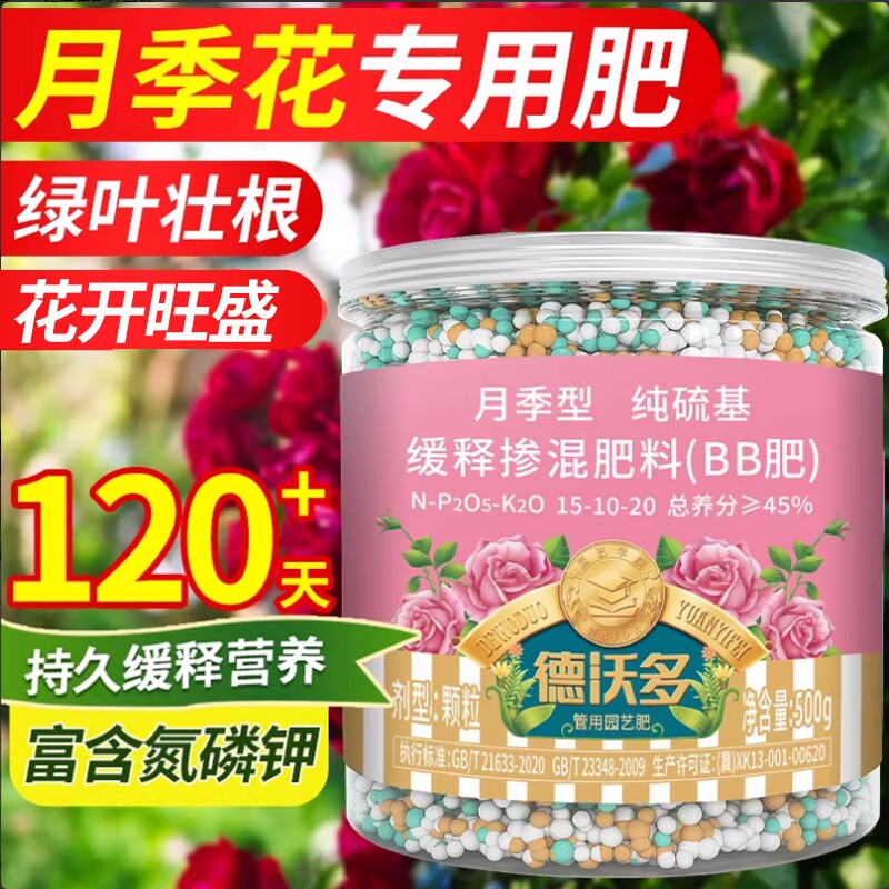 月季花专用肥缓释颗粒复合肥料玫瑰蔷薇通用果汁阳台盆栽开花花肥