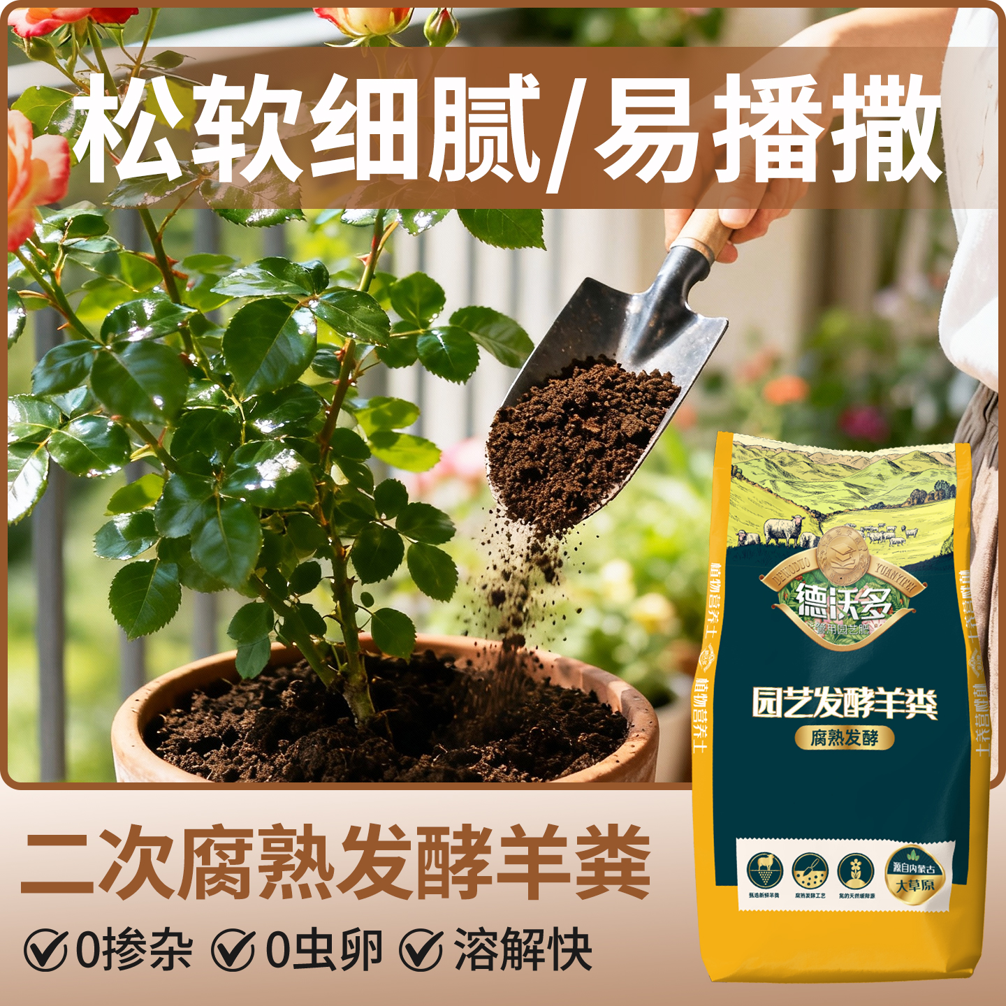 【细腻粉剂】发酵纯羊粪种菜养花