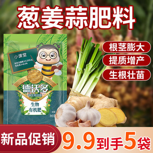 葱姜蒜专用肥料有机肥颗粒香葱小葱黄叶韭菜肥料有机肥料四季 通用