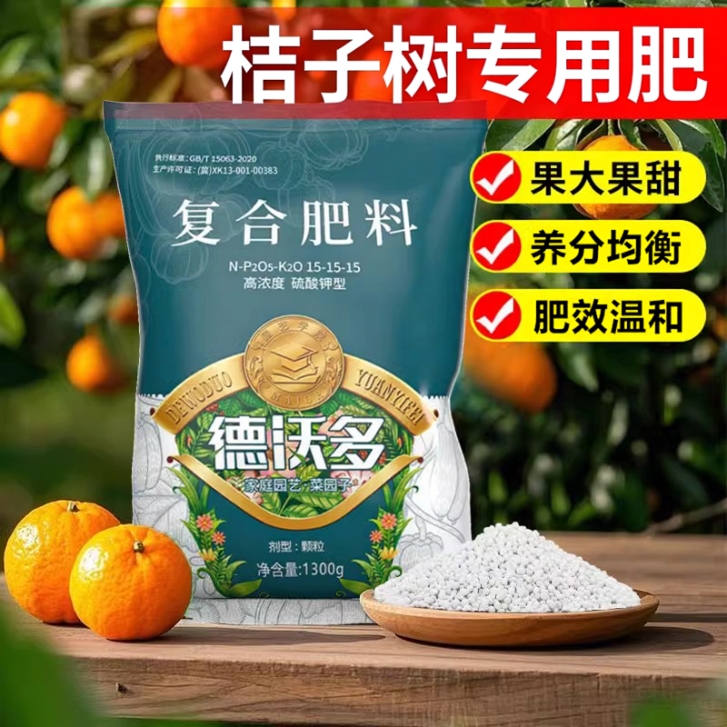 桔子树专用肥橘子树柑橘树专用肥料果树复合肥金桔盆栽桔树柑橘肥