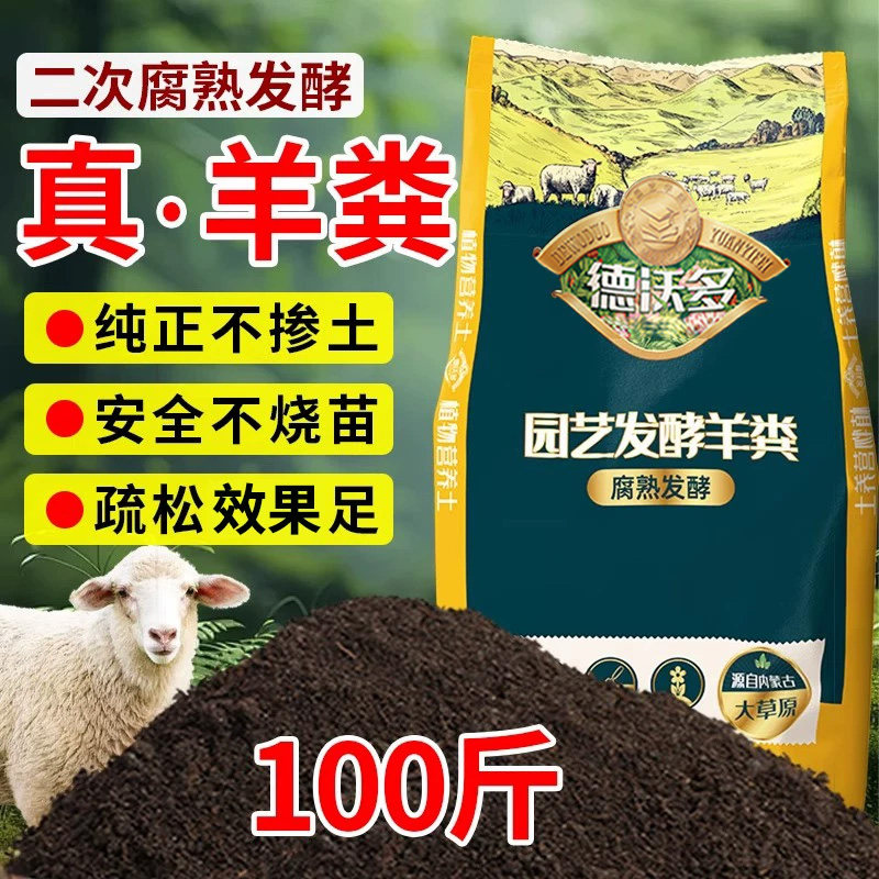纯羊粪发酵生物有机肥100斤花卉蔬菜专用农家肥鸡粪养花种菜通用,鲜花速递/花卉仿真/绿植园艺,家庭园艺肥料,淘宝优惠券,粉丝福利购,淘宝优惠卷