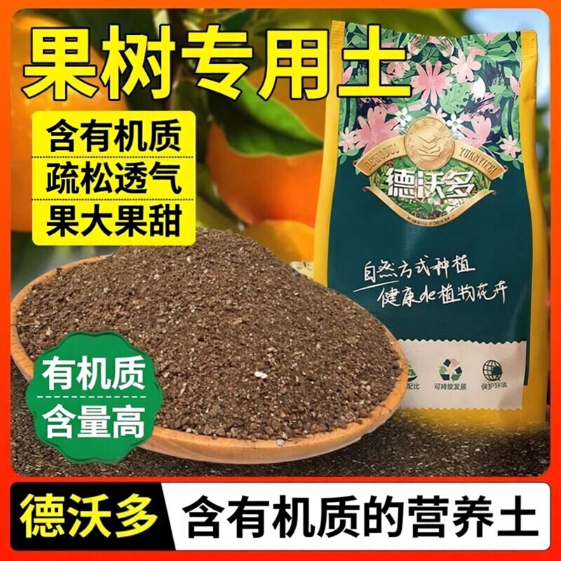 果树专用营养土家庭盆栽树苗泥种植土壤羊粪花土泥炭养花种植土壤