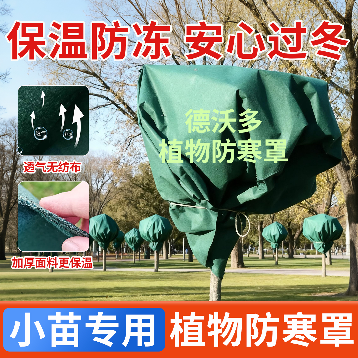 小苗专用植物防寒罩升级加厚冬季室外植物保暖罩树木防冻罩保温罩