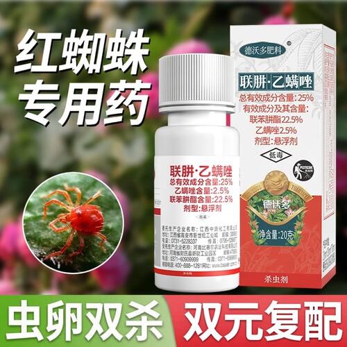 德沃多红蜘蛛专用杀虫剂园艺植物