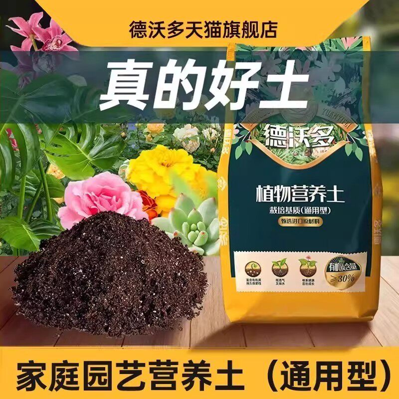 营养土养花通用25L种菜专用植物花土盆栽多肉种植泥炭土进口花泥