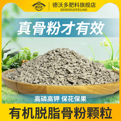 德沃多园艺骨粉养花专用肥料脱脂骨粉有机肥种菜肥料花卉植物通用