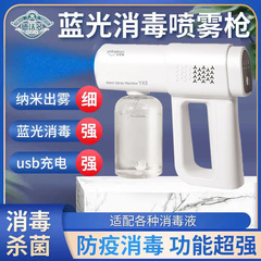 纳米消毒喷雾枪家用防疫专用手持电动喷壶蓝光酒精消杀喷雾机小型