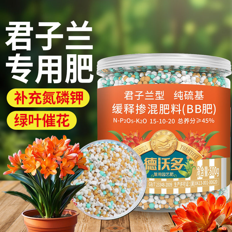 君子兰专用肥料缓释肥盆栽兰花植物通用有机复合肥促开花肥料家用,鲜花速递/花卉仿真/绿植园艺,家庭园艺肥料,淘宝优惠券,粉丝福利购,淘宝优惠卷