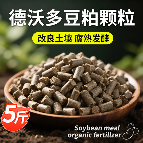 [无异味]|比羊粪还好的发酵豆粕