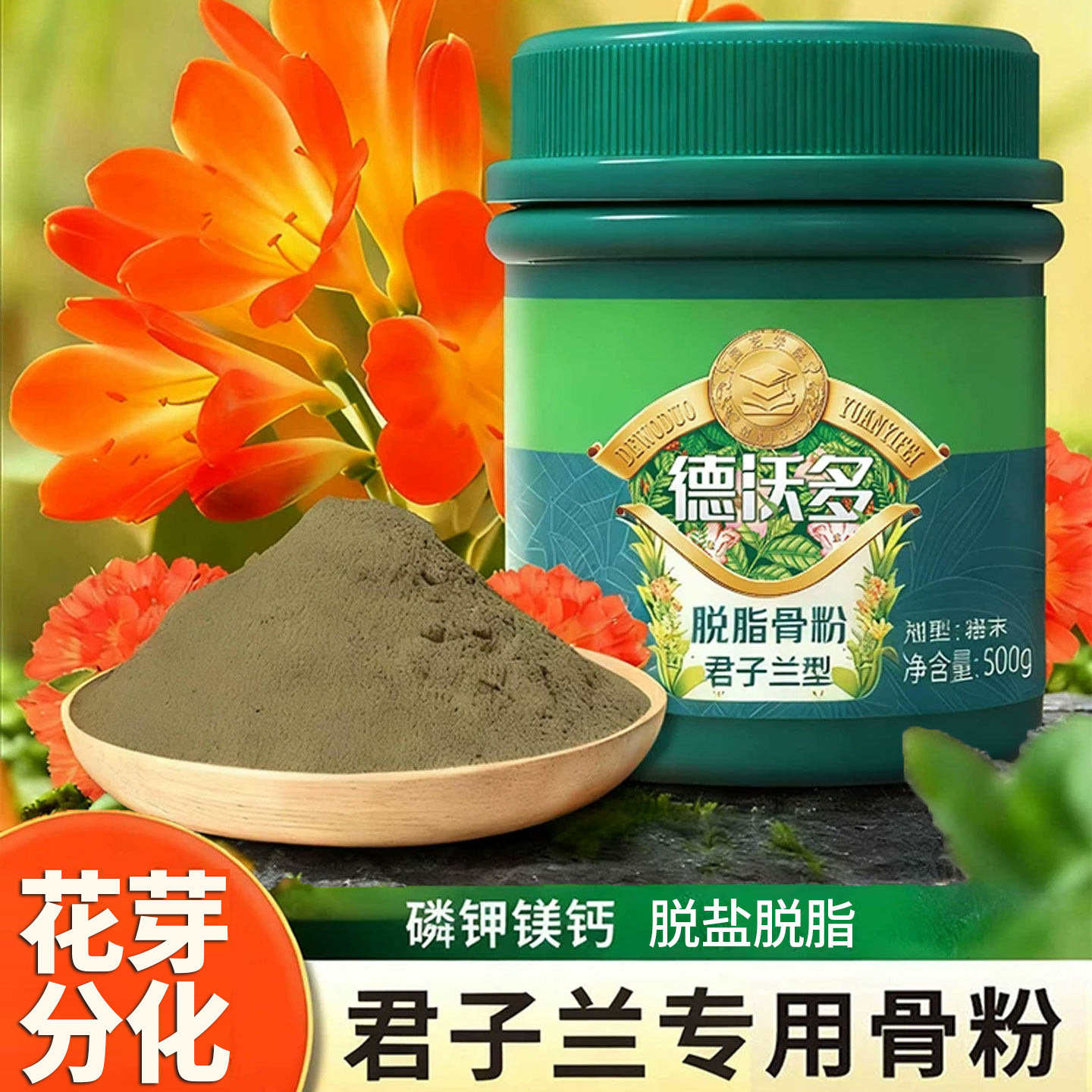 君子兰专用脱脂骨粉花大色艳养花图片