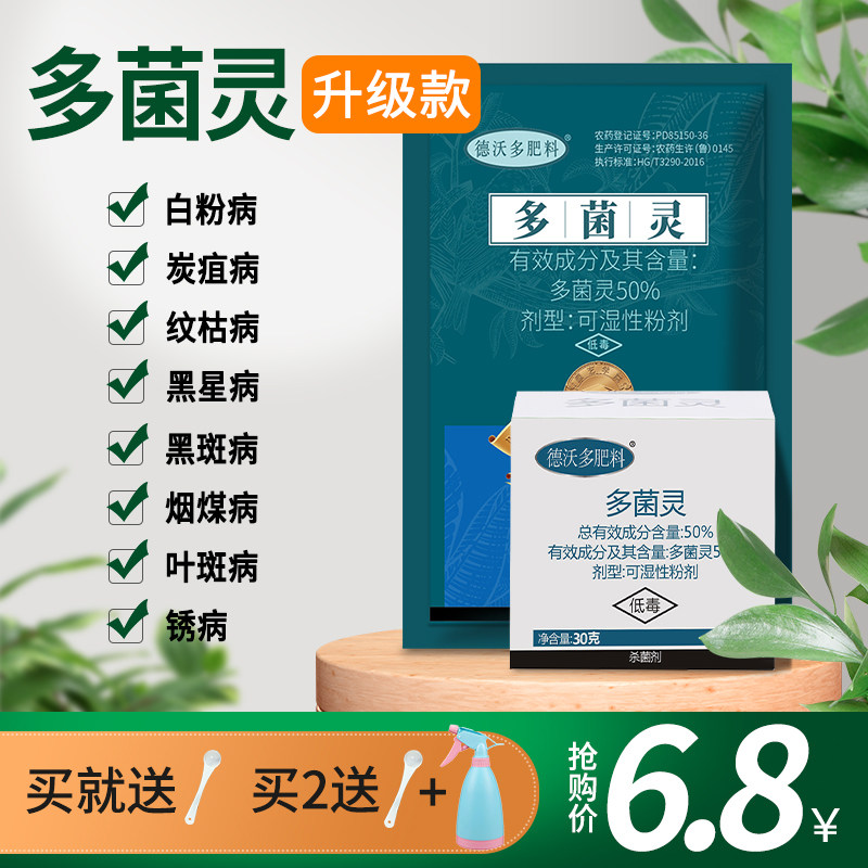 多菌灵杀菌剂多菌菌灵花卉通用花药百菌清多肉月季白粉病植物专用高性价比高么？