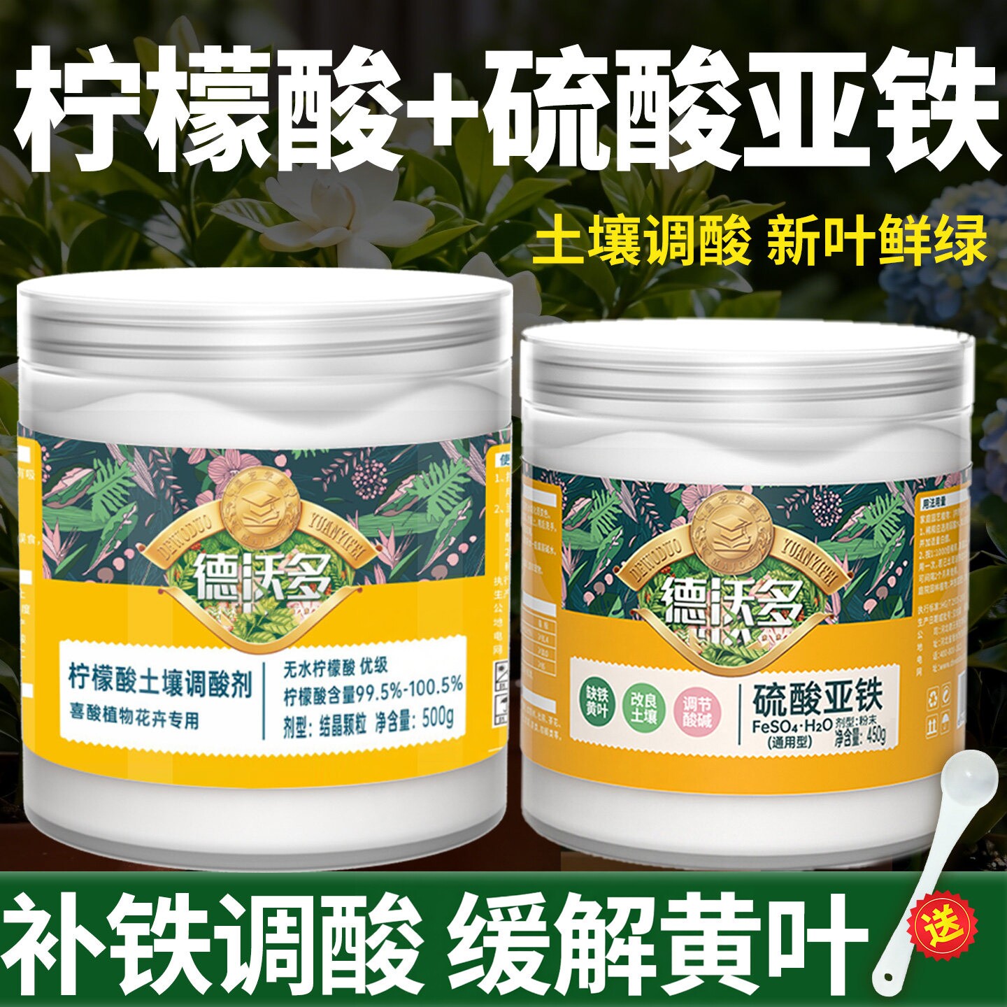 硫酸亚铁花卉专用柠檬酸土壤调酸剂喜酸植物盆栽酸性排碱调酸补铁