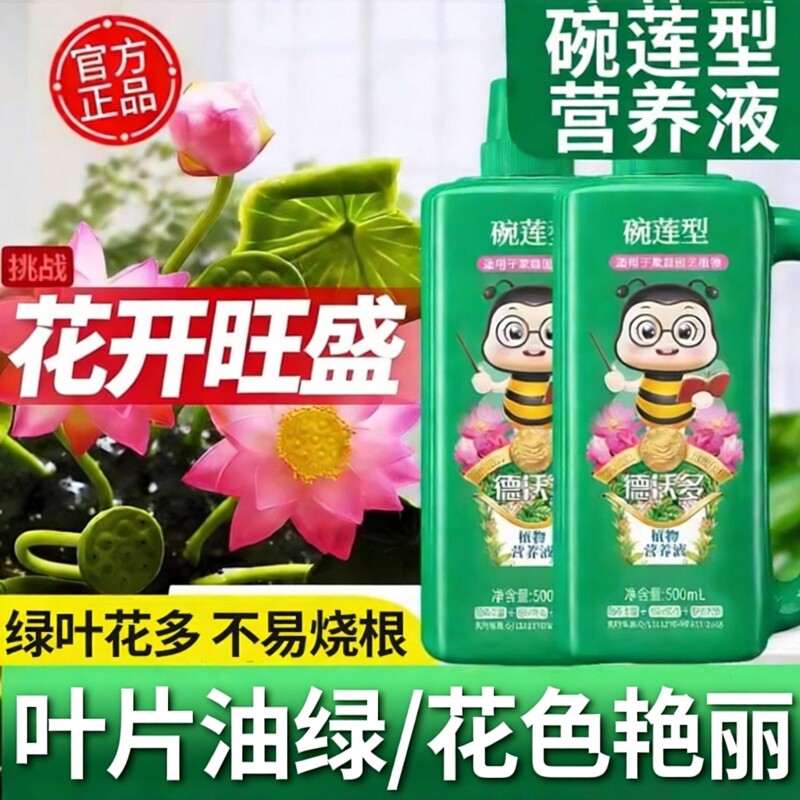 碗莲肥料专用肥睡莲营养液水培植物黄叶莲花荷塘泥荷花种子开花肥